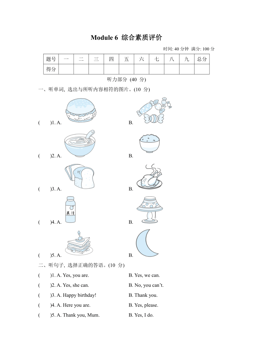 外研版（三年级起点）四年级上册Module 6 模块综合素质评价试题（含听力原文及答案 无听力音频）