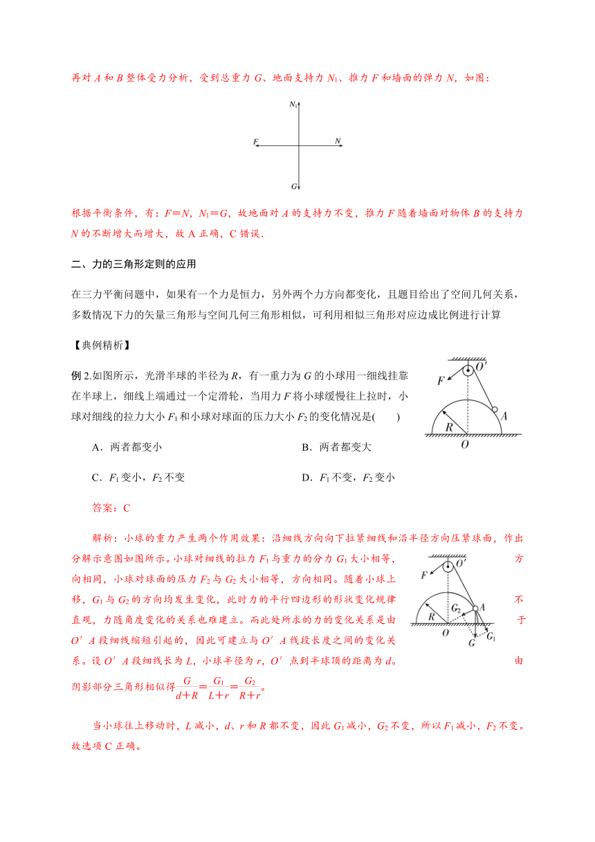 11 习题课--共点力平衡应用—【新教材】人教版（2019）高中物理必修第一册初升高衔接预习讲义（第三章）（word版学案）