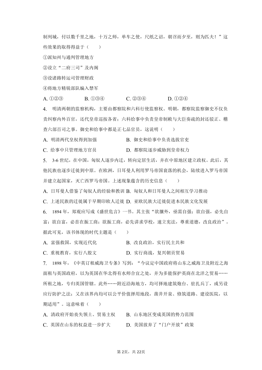 2023年北京市延庆区高考历史一模试卷 普通用卷（含解析）