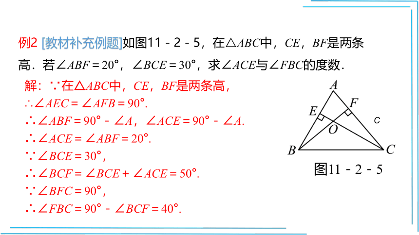 11.2.1  直角三角形中两锐角的关系   第2课时  (共19张PPT)