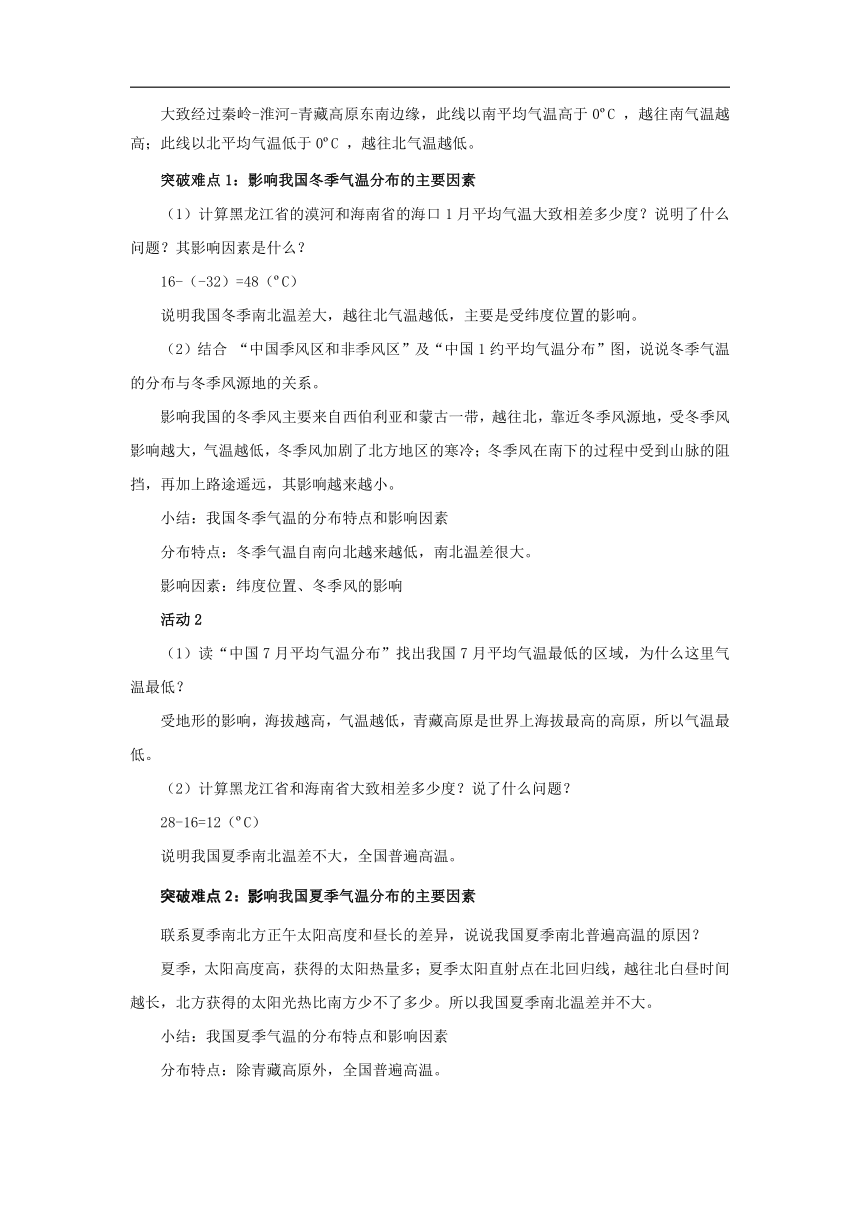 初中地理商务星球版八年级上册2.2气候基本特征（第二课时） 同步教案