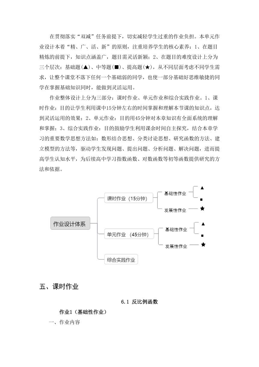 北师大版九年级数学上册 第6章《反比例函数》单元作业设计+单元质量检测作业（PDF版，4课时，含答案）