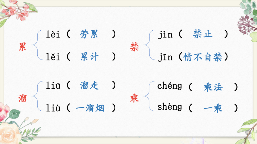 1-2 识字：我是百灵鸟（多音字） 期末复习课件（共10张ppt）-2021-2022学年语文三年级下册