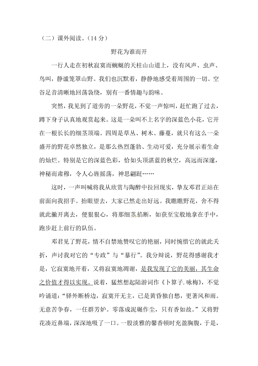 部编版小升初语文开学初一分班考测试卷二（含答案）