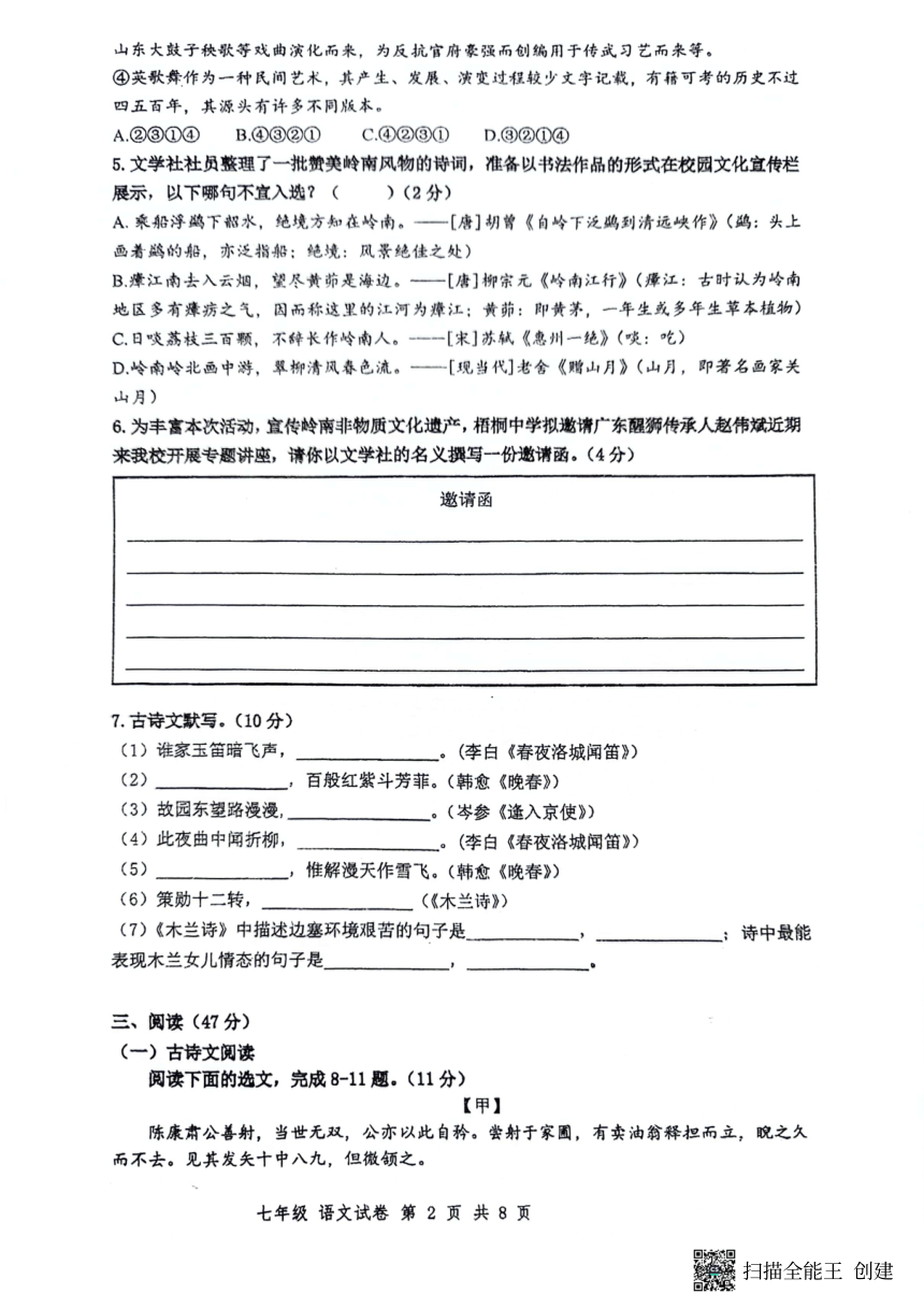 广东省深圳市福田区红岭实验学校2023—2024学年七年级下学期期中考试语文试题（图片版，无答案）