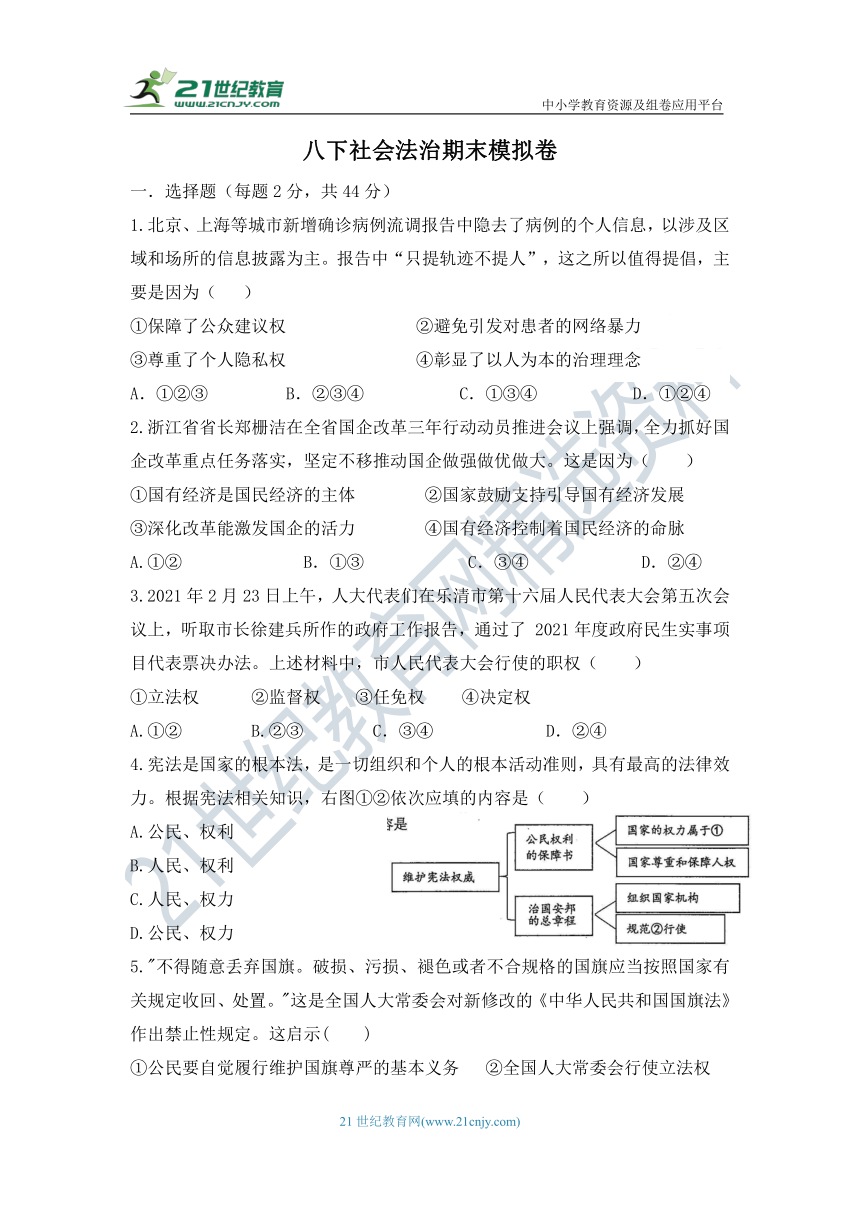 浙江省八下社会法治期末模拟卷一（含答案）