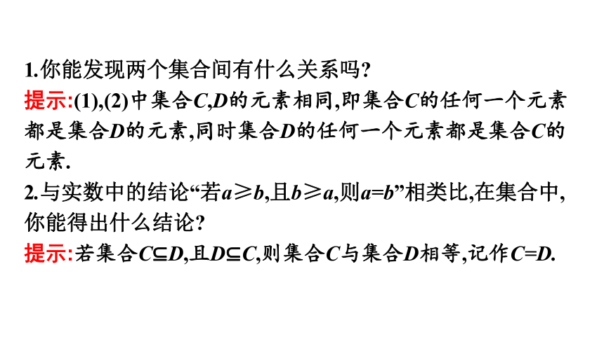 1.2集合间的基本关系 课件（共43张PPT）