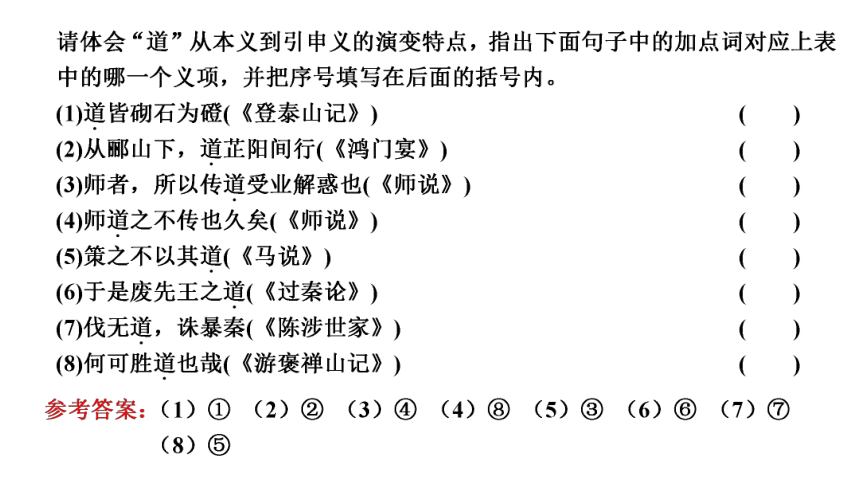 2023届高三语文一轮复习课件：巩固基础之文言实词（69张PPT)