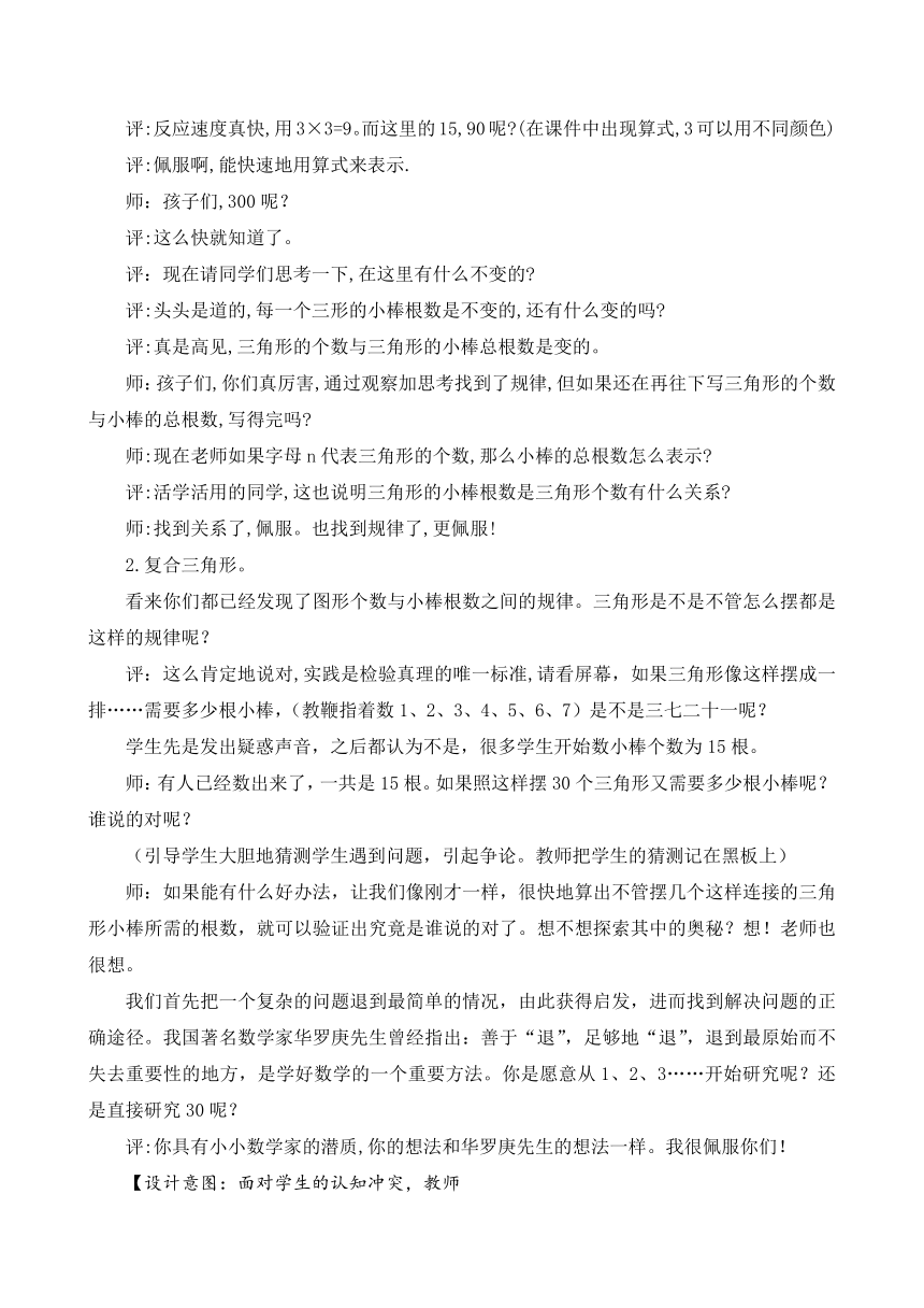 五年级上册数学北师大版 《图形中的规律》（教案）