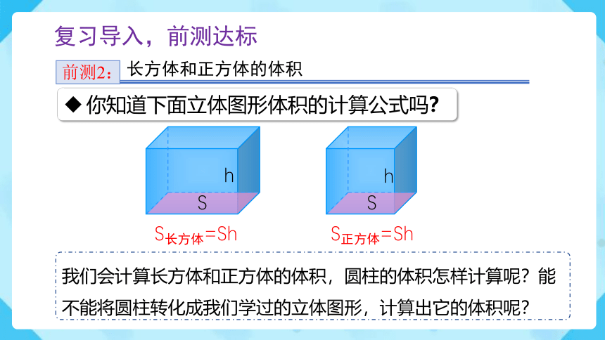 3.1.4《圆柱的体积（例5）》（课件） 六年级下册数学（人教版）(共27张PPT)