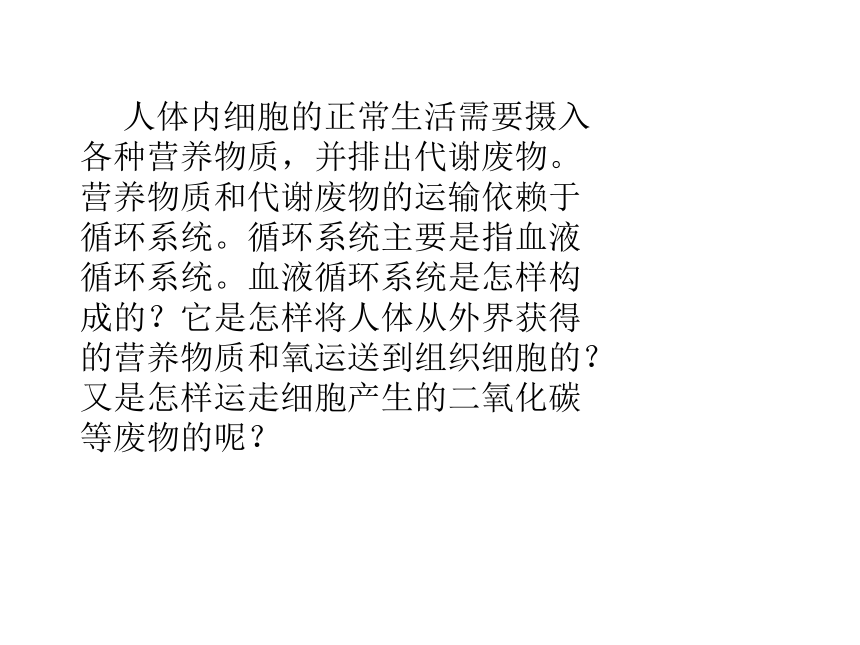 苏教版生物七年级下册 第十章 第二节 人体的血液循环课件(共16张PPT)