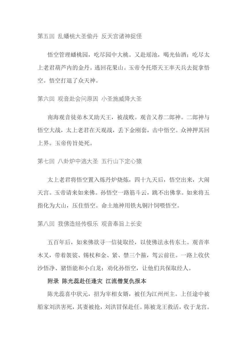 高考语文复习----《西游记》每回概括100回