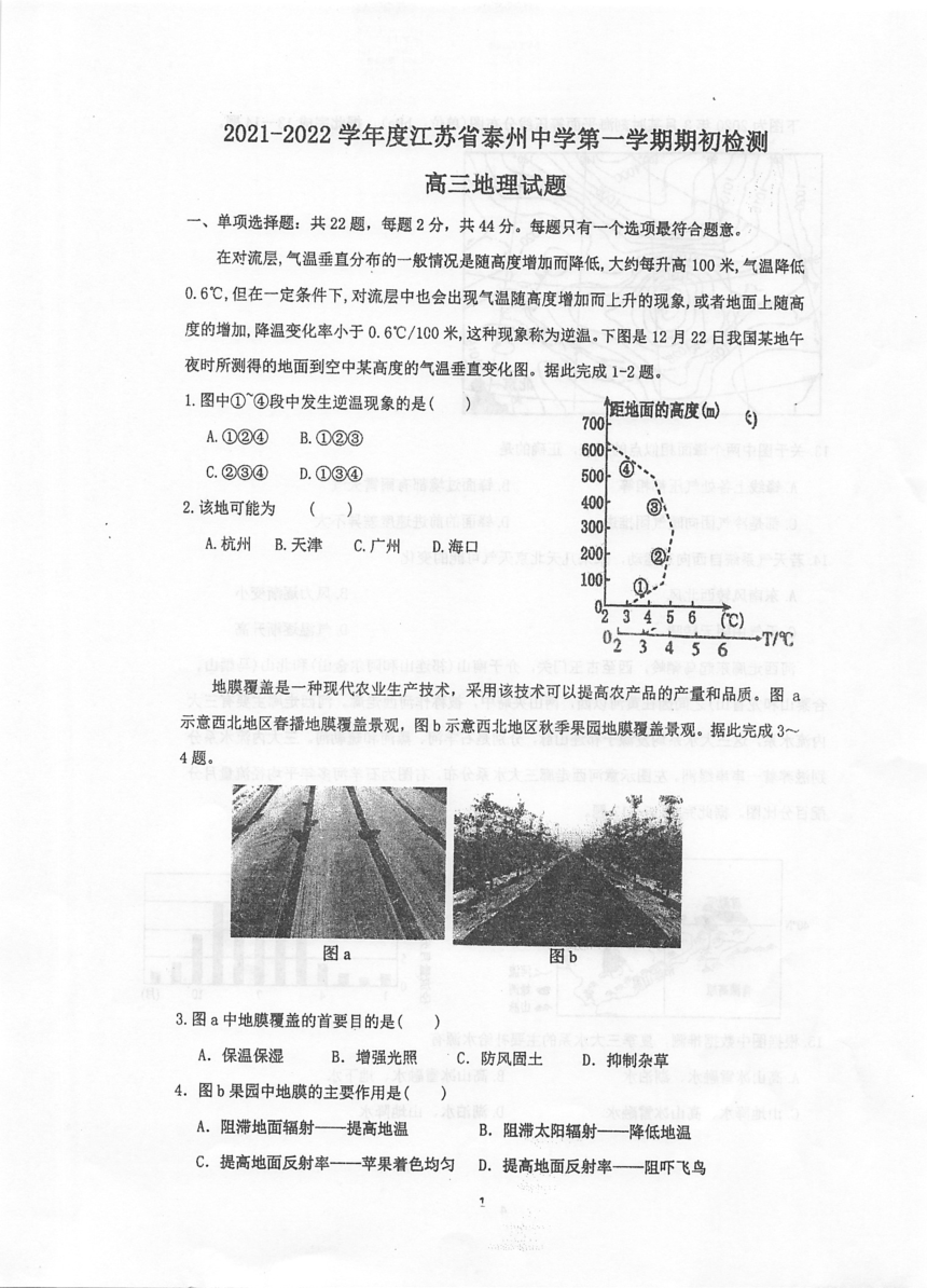 江苏省泰州市高中2022届高三上学期9月期初检测地理试题（扫描版含答案）