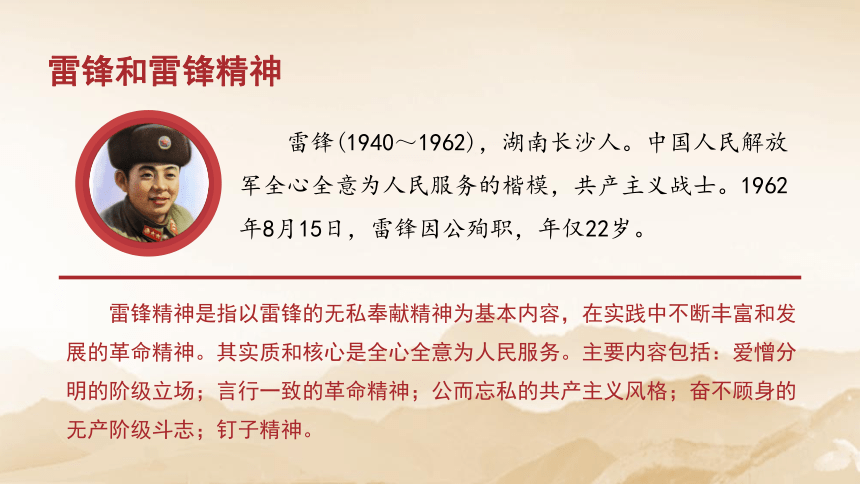 5 雷锋叔叔，你在哪里课件（58张)