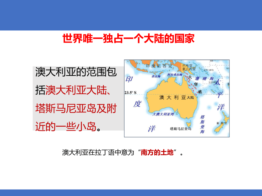 2020-2021学年中图版地理八年级下册7.3 澳大利亚 课件（46张PPT）