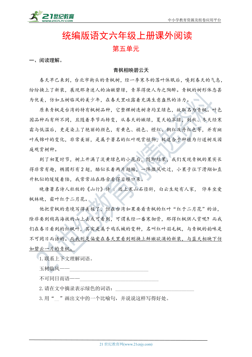 统编版语文六年级上册第五单元课外阅读（含解析）