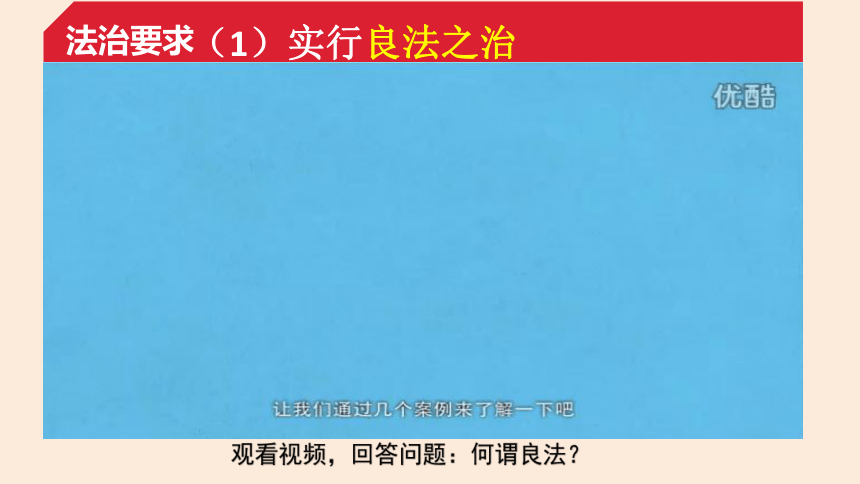 4.1 夯实法治基础 课件 （共21张PPT）