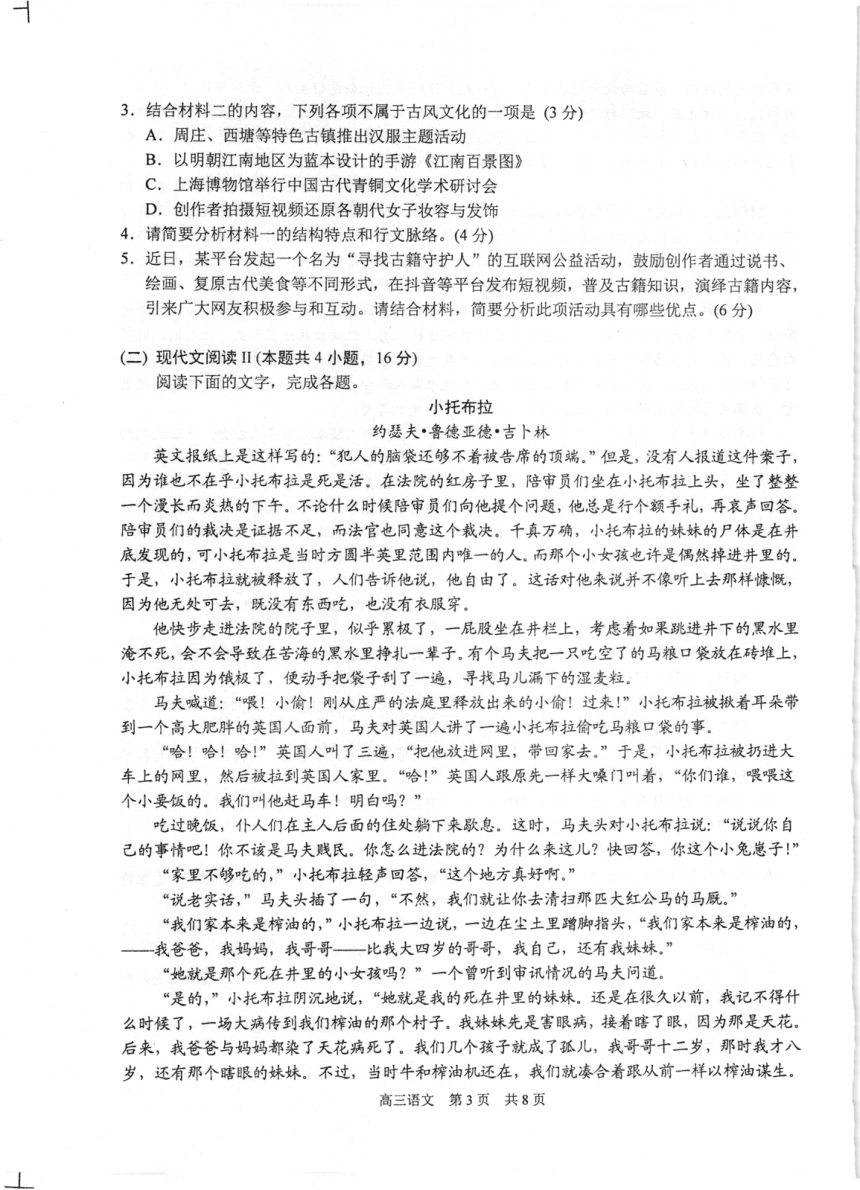 江苏省苏州市相城区2022届高三上学期12月阶段性诊断测试语文试题（扫描版含答案）