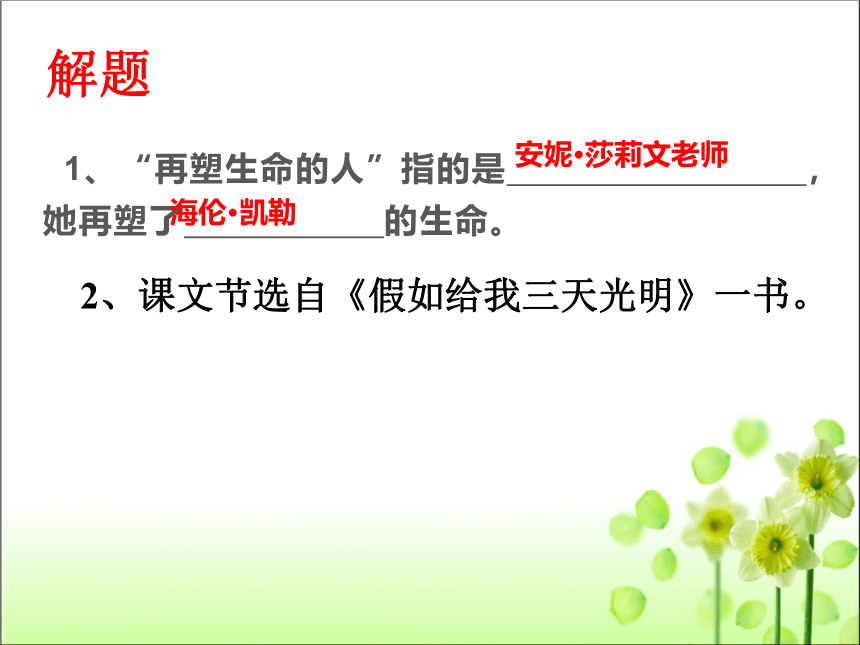 第10*课 再塑生命的人 课件（共39张PPT） 部编版七年级语文 上册