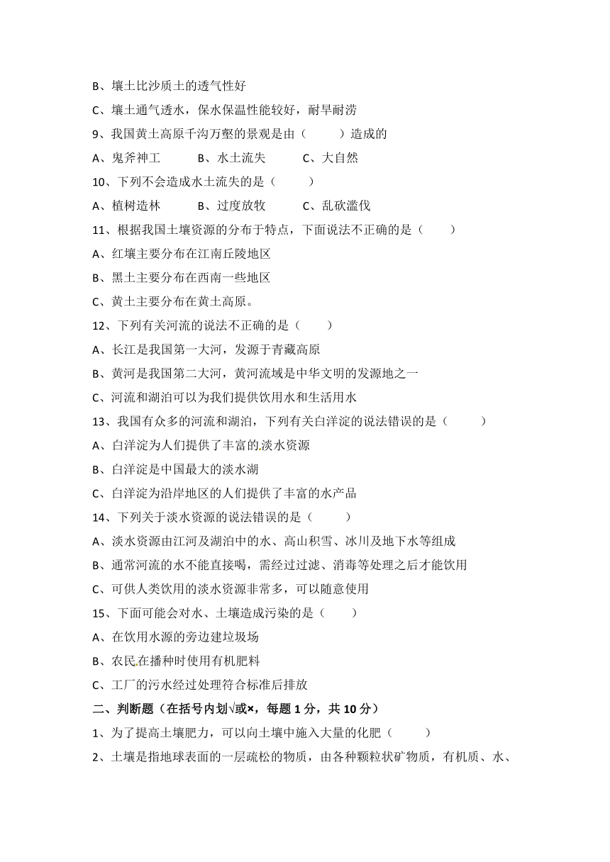 冀人版四年级科学下册第一单元 土壤和水 单元达标卷【50分制】（含答案）