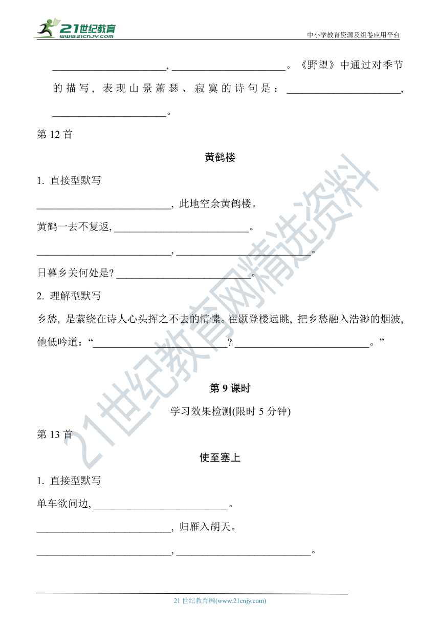 2022中考语文 古诗词默写过关卷（三）（含答案）