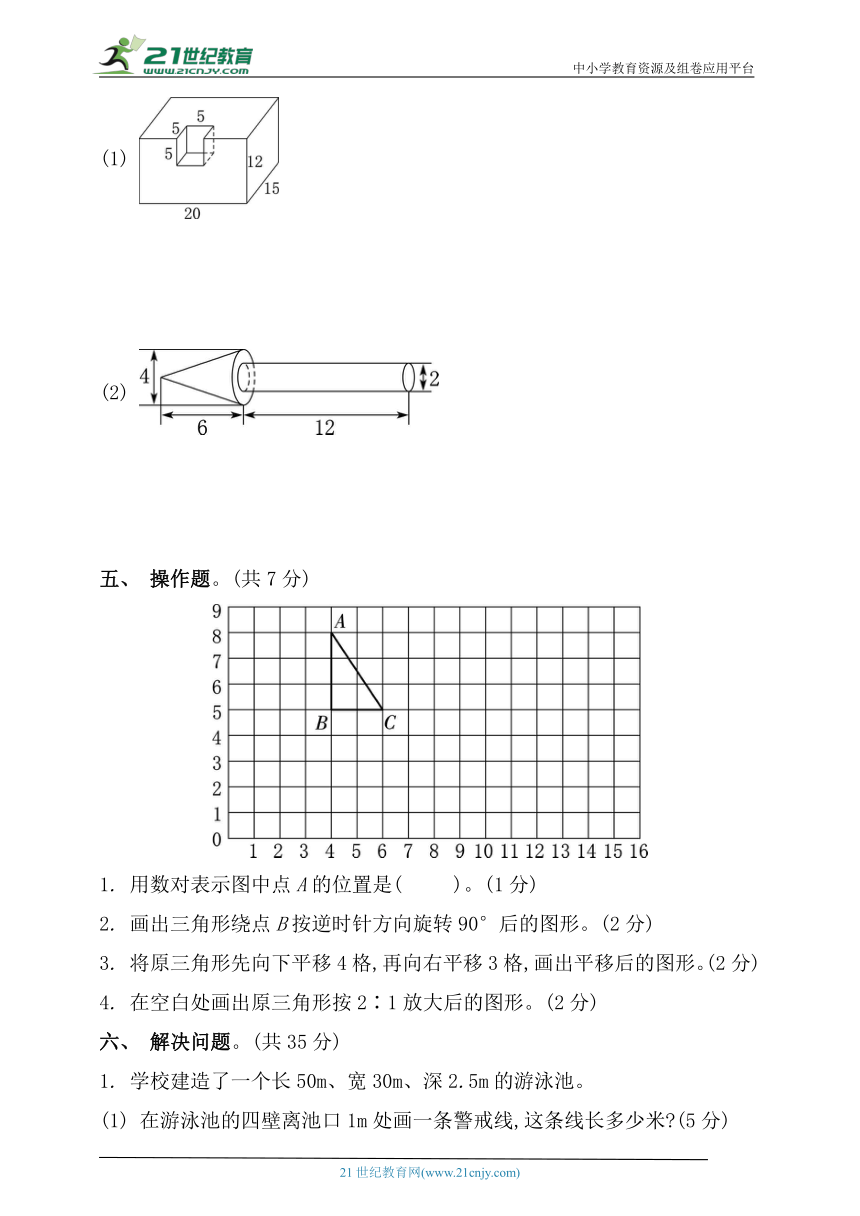 人教版数学六年级下册专项分类检测卷（二）图形与几何（含答案）