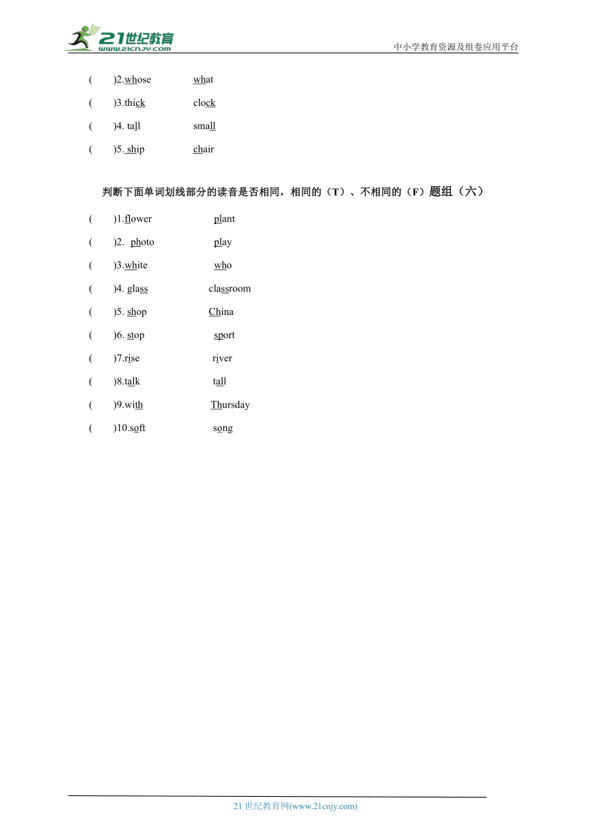 【暑假专练】牛津深圳版英语四年级下册专项练习01 读音(全册综合)