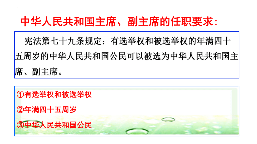 6.2 中华人民共和国主席 课件（23张PPT）