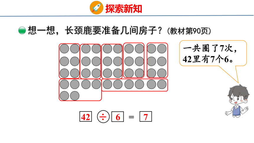 北师大版小学数学二年级上册9.1 长颈鹿与小鸟课件（34张PPT)