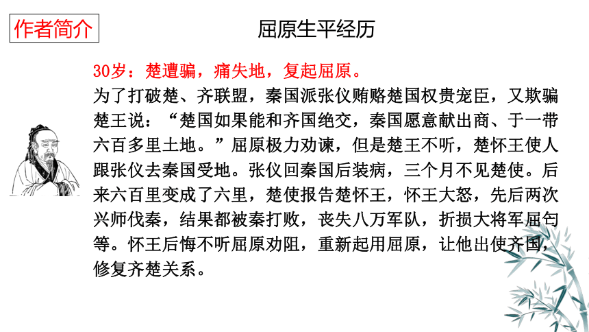 2021-2022学年统编版高中语文选择性必修下册1-2《离骚》(课件55张)