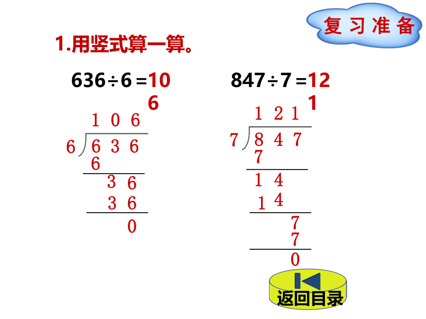 北师大版数学三年级下册1.5   节约-没有余数的除法的验算 课件（2份打包）