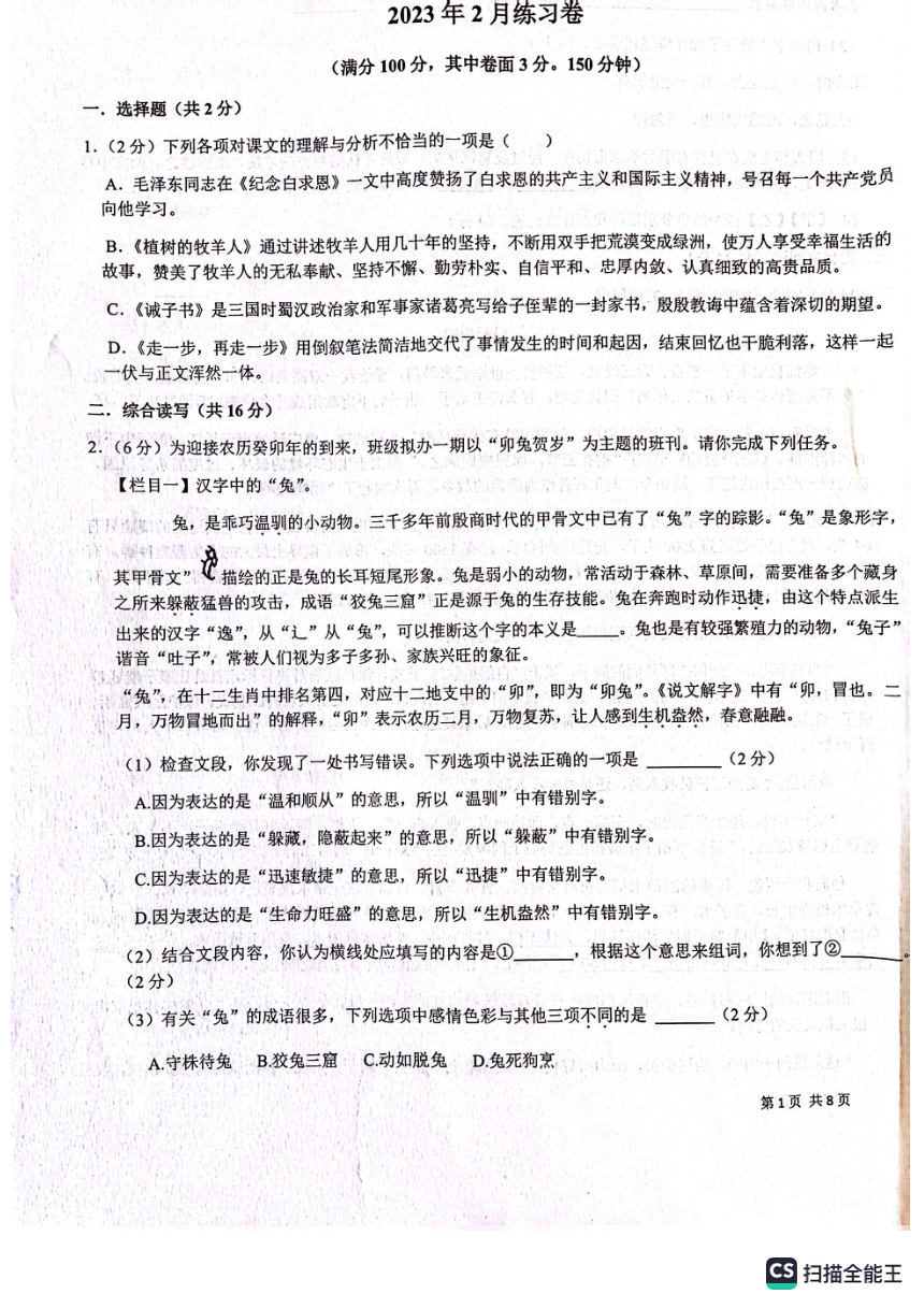 安徽省合肥市包河区2022-2023学年七年级上学期期末语文试题）（PDF无答案）