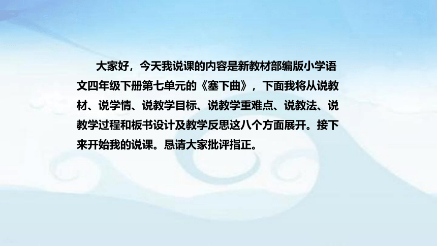 四年级下册语文22 古诗三首 塞下曲  说课稿课件(共30张PPT)