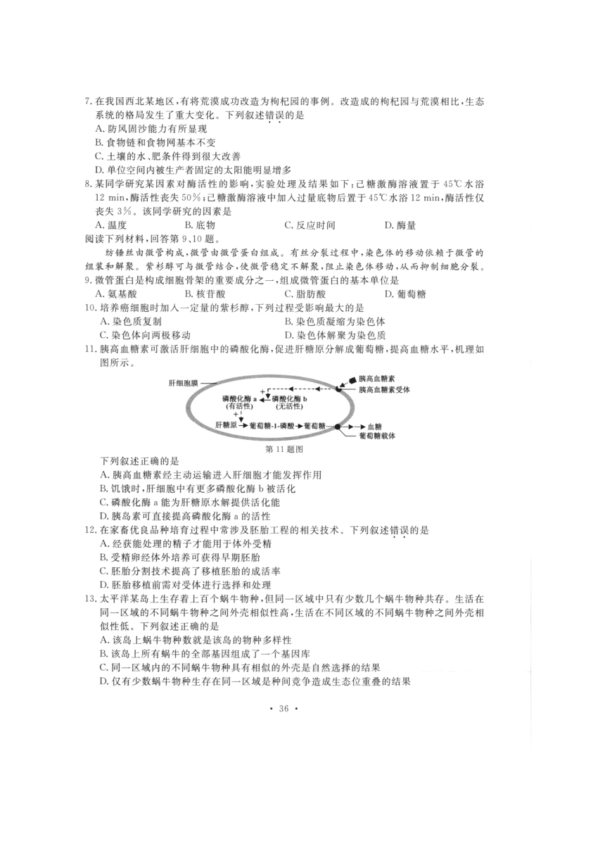 2023年浙江省1月选考生物试题（图片版含答案）