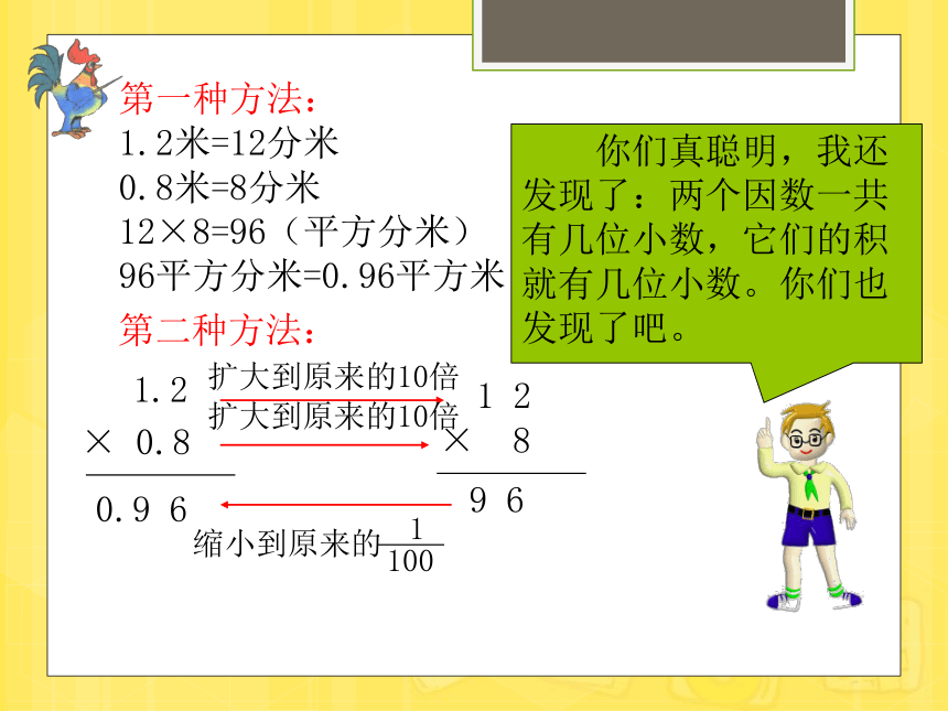 五年级上册数学课件-1.1 小数乘法 北京版（共14张PPT）