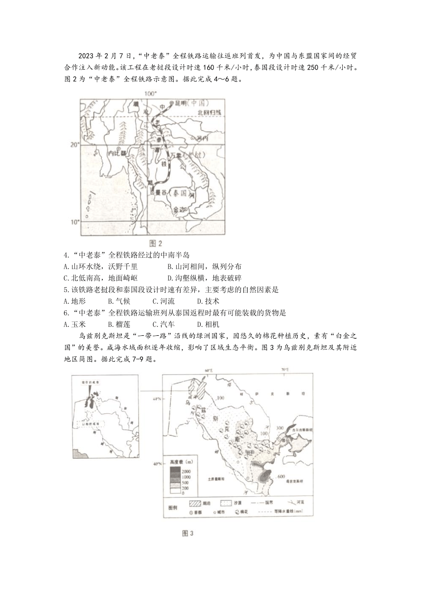 江苏省南通市如皋市2022-2023学年七年级下学期期中地理试题（含答案）