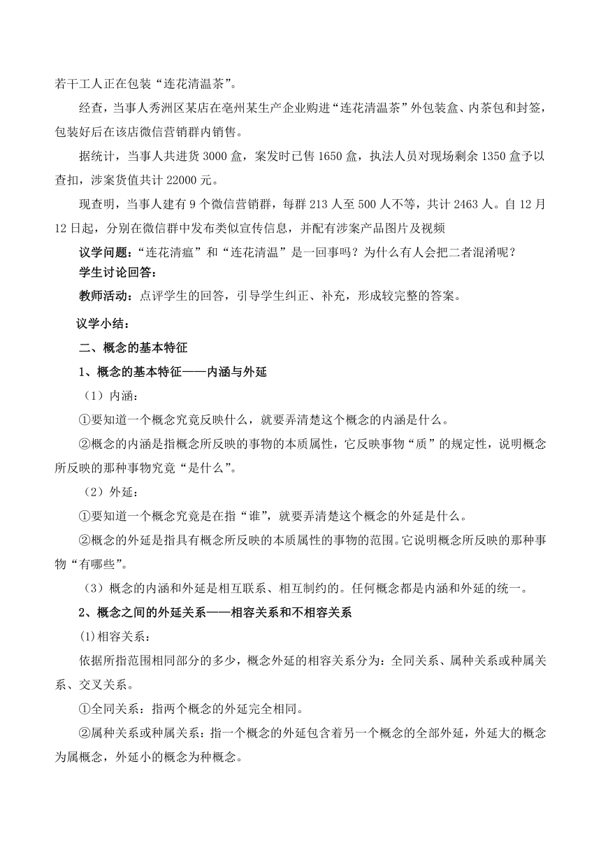 4.1概念的概述（教学设计）2022-2023学年高二政治下学期统编版选择性必修3