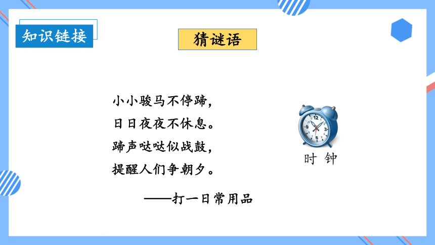 （2022秋季新教材）第七单元 第01课时 认识分（教学课件） 二年级数学上册人教版(共29张PPT)