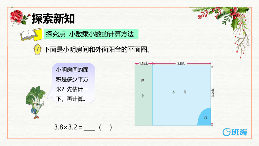 苏教版（新）五上-第五单元 7.1小数乘小数【优质课件】