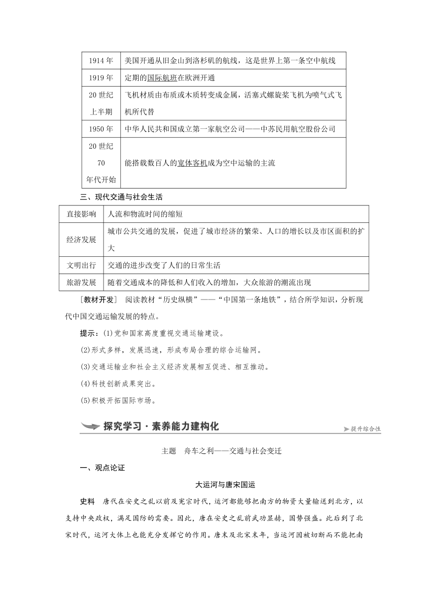 第42讲交通运输与社会变迁 导学案（含答案）--2025届高三历史统编版（2019）选择性必修2一轮复习