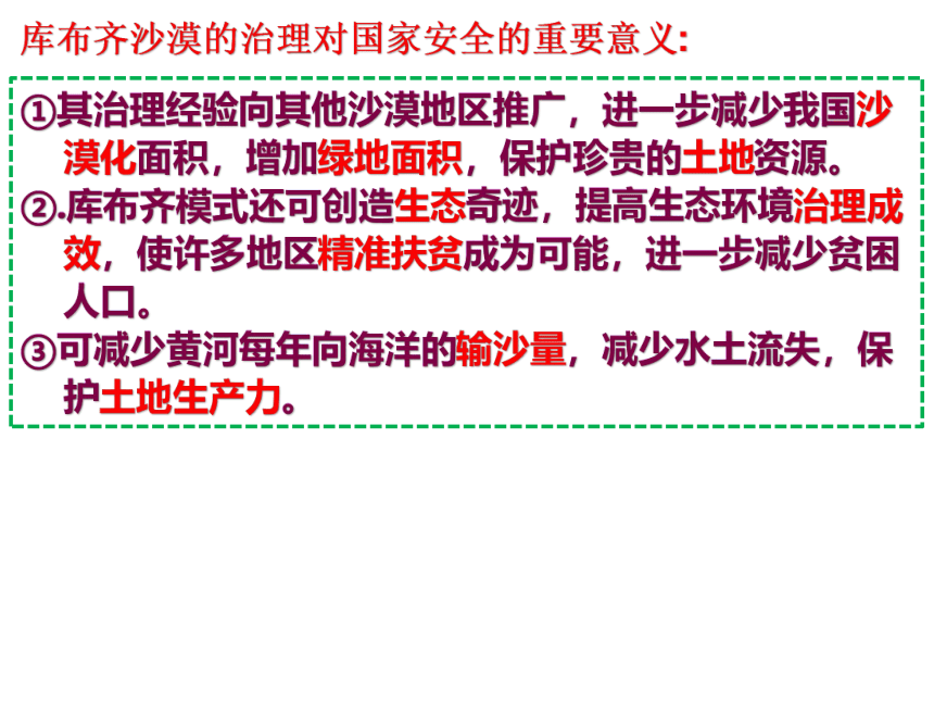 3.4 环境保护与国家安全 课件 （共58张PPT）