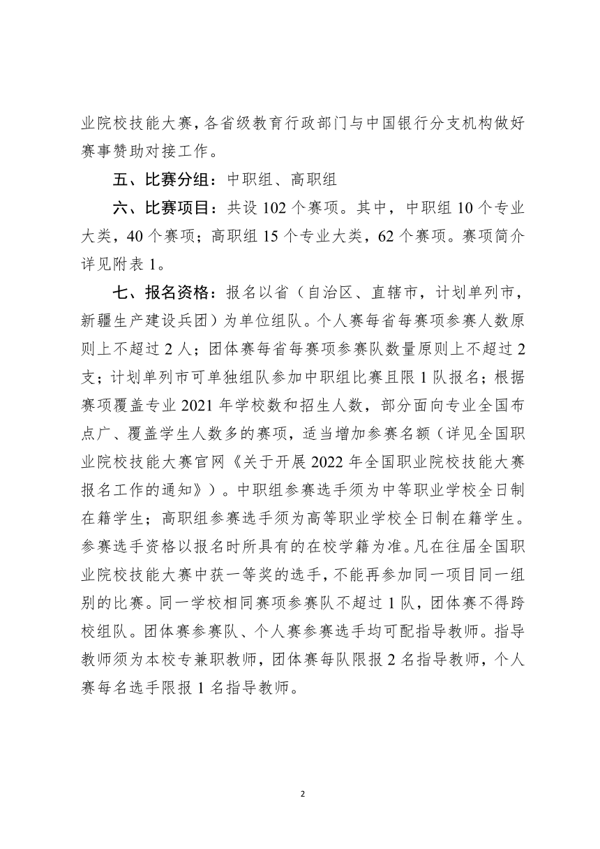 2022年全国职业院校技能大赛实施方案