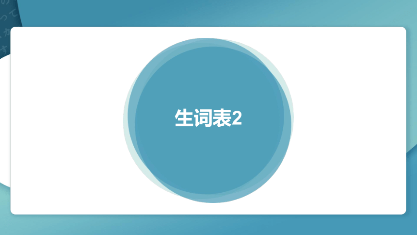 高中日语标准日语课件中上第八课企画書课件（48张）