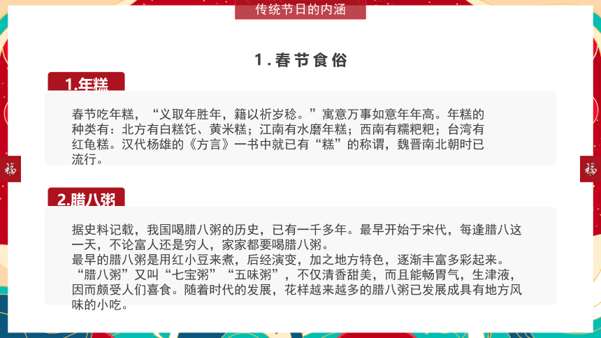 语文综合实践：走进传统节日，探寻文化根脉 课件(共45张PPT)