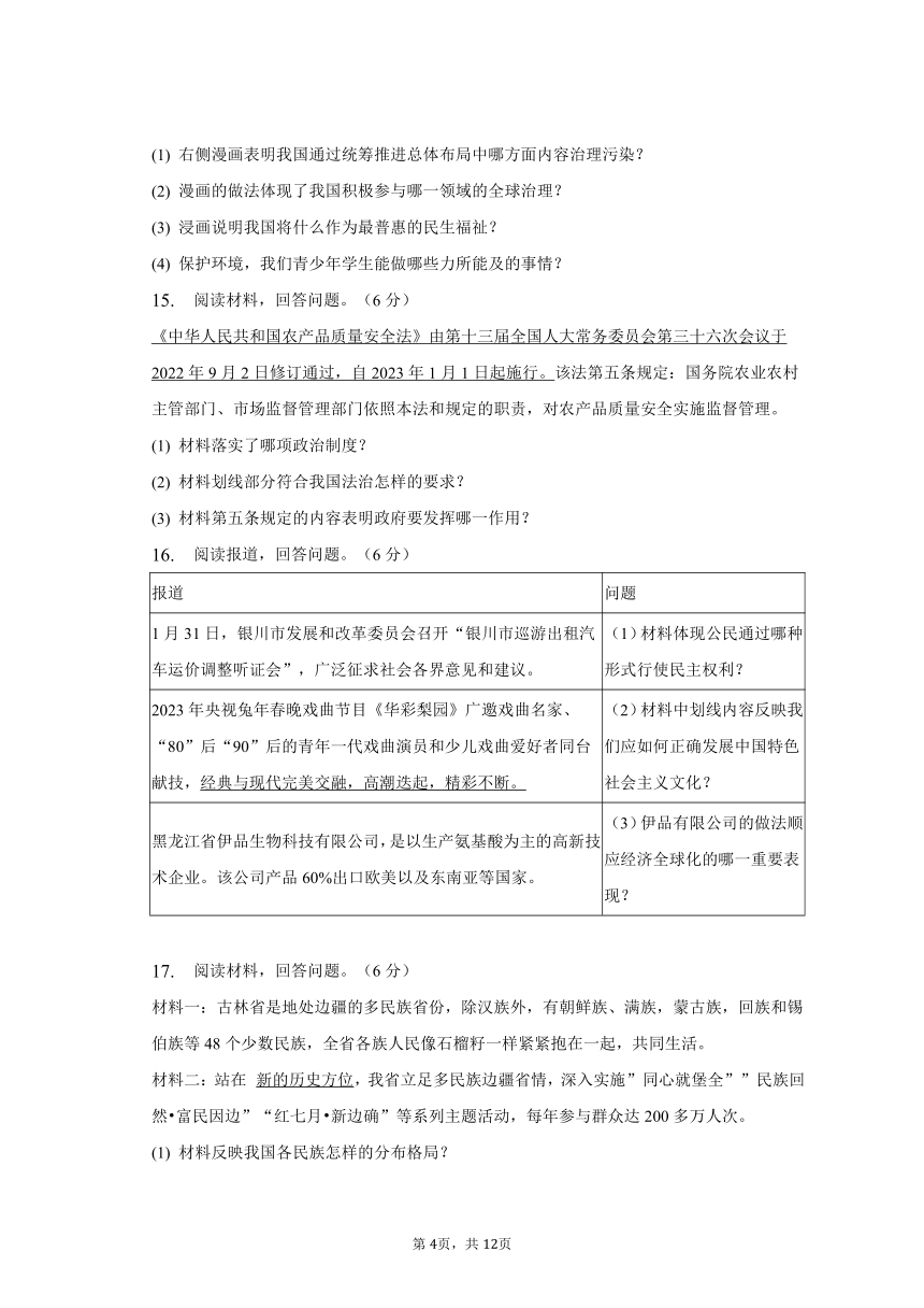 2023年吉林省松原市中考道德与法治一模试卷（含解析）