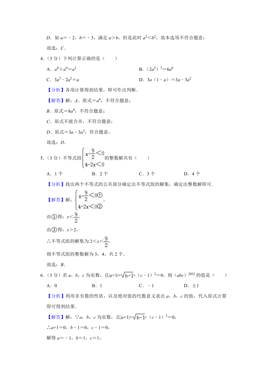 2020-2021学年安徽省合肥三校联考七年级（下）期中数学试卷（Word版 含解析）