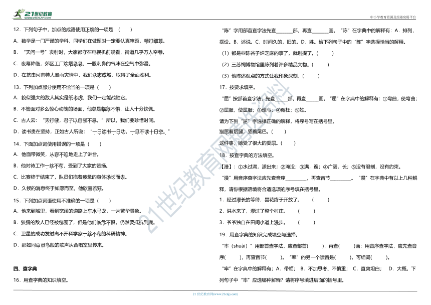 部编版小学语文四年级下册期末阶段专项复习—字词专项训练（含答案）