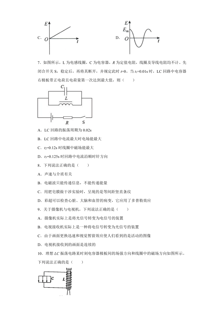 第三章 电磁波 单元达标测试（word解析版）