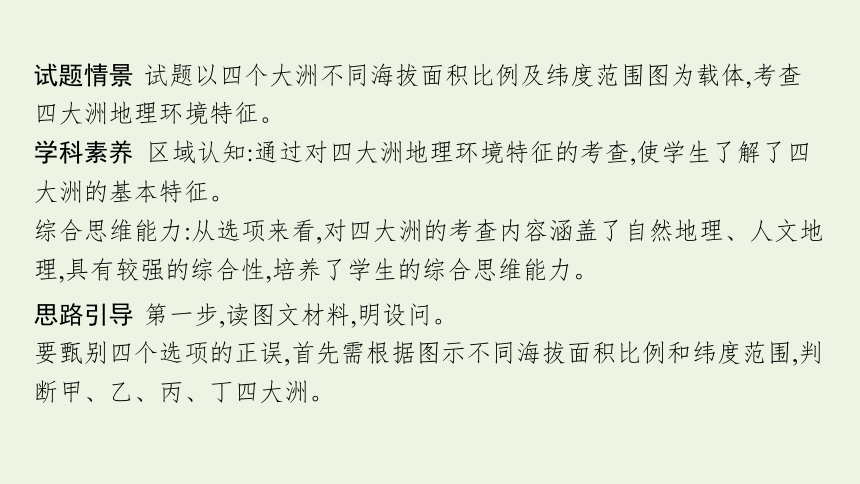 2021高考地理二轮复习专题十空间定位课件（48张）