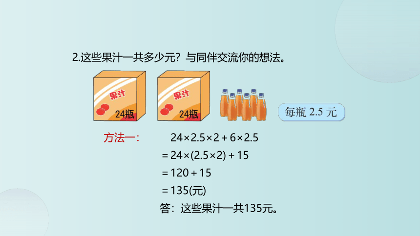 小学数学 北师大版 四年级下册 三 小数乘法3.6《手拉手》(共20张PPT)